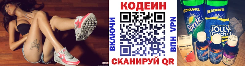 Codein напиток Lean (лин)  MEGA онион  Белокуриха  купить  